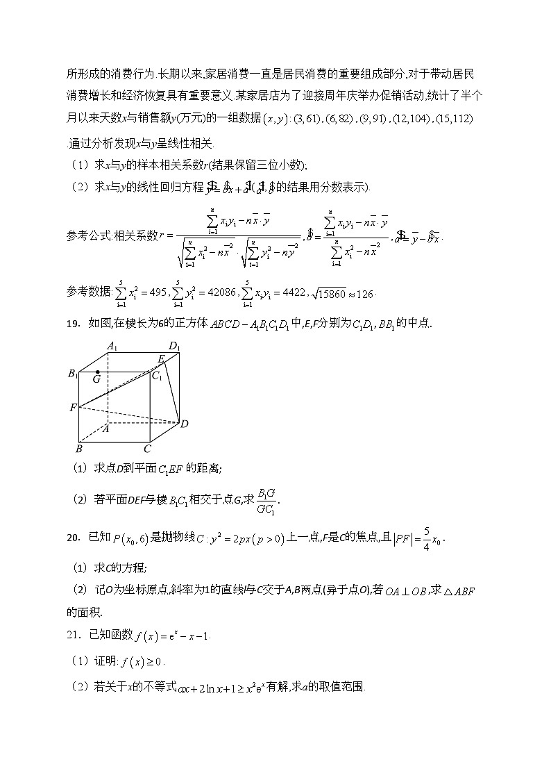 青海省西宁市大通县2024届高三上学期期末数学（文）试卷(含答案)第3页