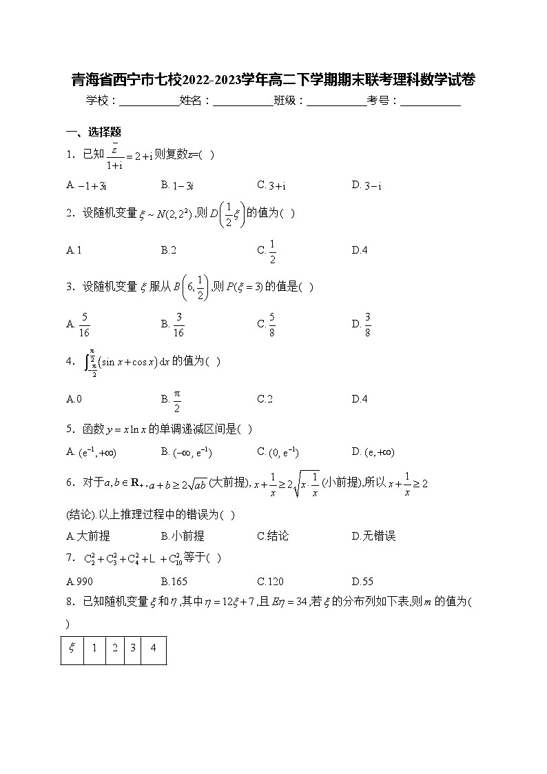 青海省西宁市七校2022-2023学年高二下学期期末联考理科数学试卷(含答案)01
