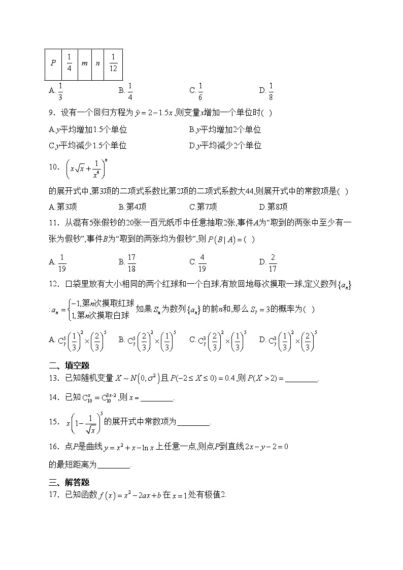 青海省西宁市七校2022-2023学年高二下学期期末联考理科数学试卷(含答案)02