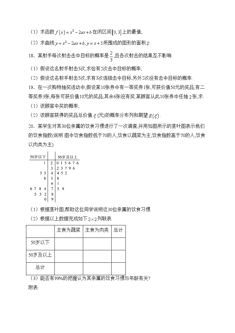 青海省西宁市七校2022-2023学年高二下学期期末联考理科数学试卷(含答案)03