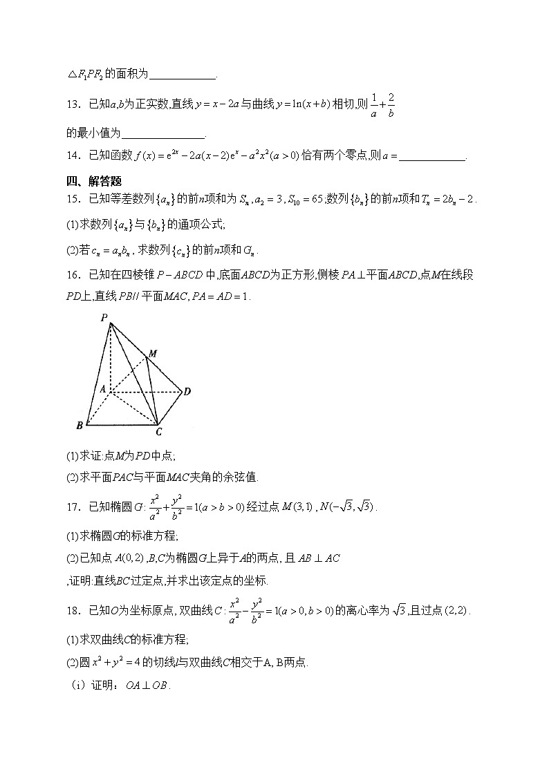 永州市第一中学2023-2024学年高二下学期开学考试数学试卷(含答案)03