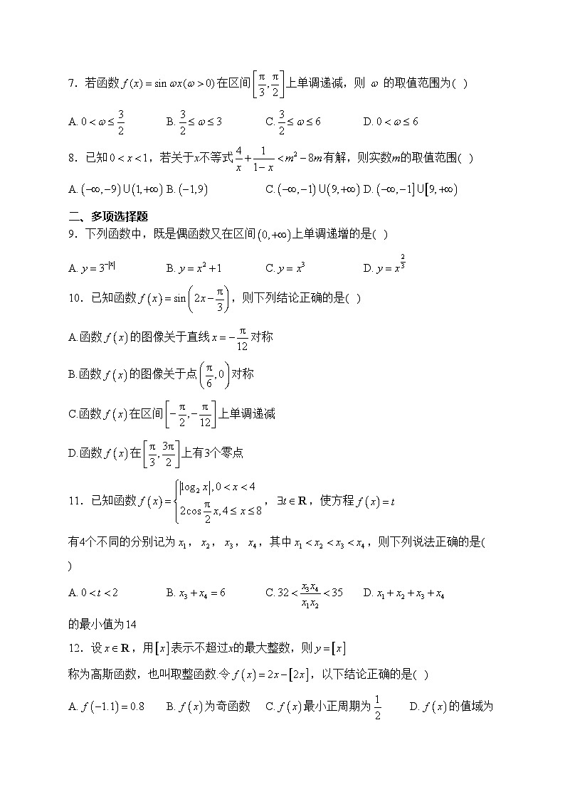 株洲市第二中学2022-2023学年高一下学期入学考试数学试卷(含答案)第2页