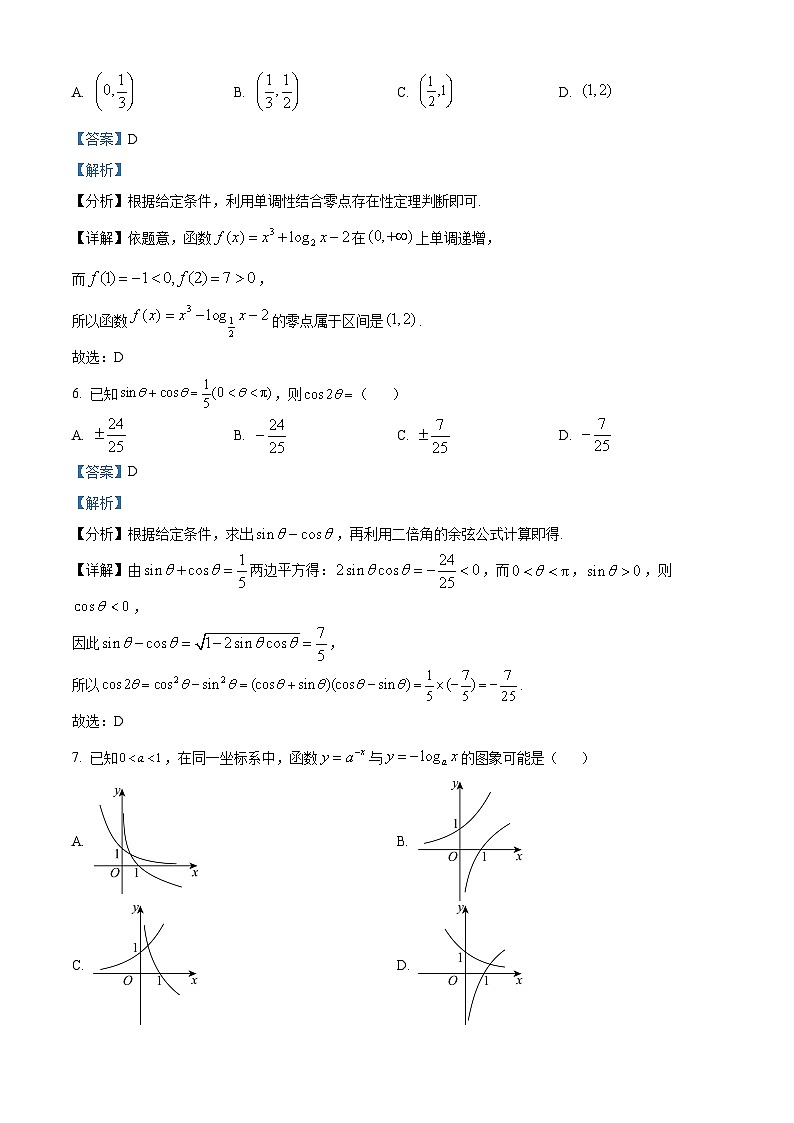 安徽省马鞍山市2023-2024学年高一上学期2月期末数学试卷（Word版附解析）第3页