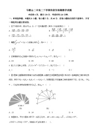 安徽省马鞍山市第二中学2023-2024学年高二下学期阶段性检测数学试卷（Word版附解析）