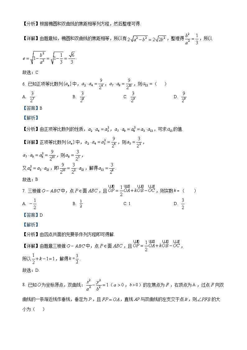 安徽省马鞍山市第二中学2023-2024学年高二上学期期末数学试卷（Word版附解析）03