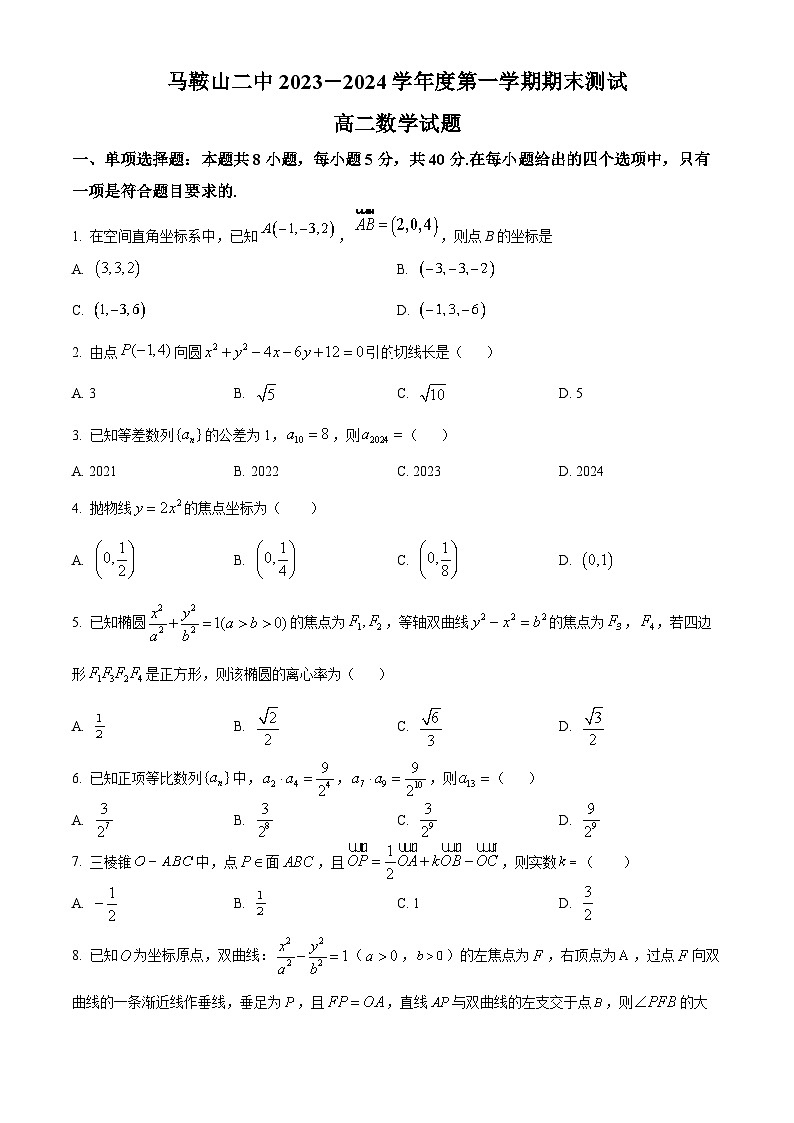 安徽省马鞍山市第二中学2023-2024学年高二上学期期末数学试卷（Word版附解析）01