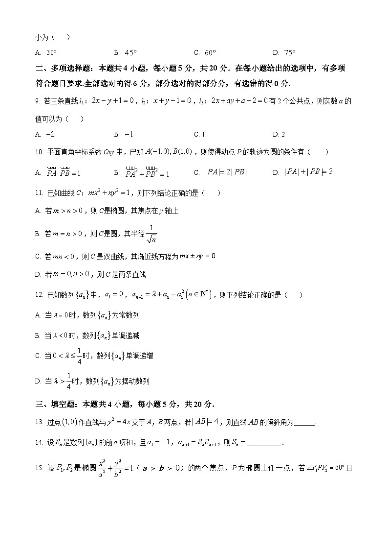 安徽省马鞍山市第二中学2023-2024学年高二上学期期末数学试卷（Word版附解析）02