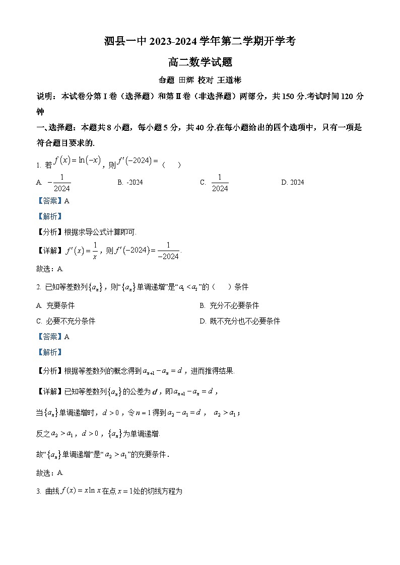 安徽省宿州市泗县第一中学2023-2024学年高二下学期开学考试数学试卷（Word版附解析）01