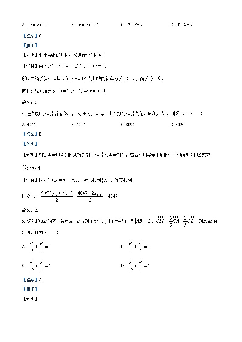 安徽省宿州市泗县第一中学2023-2024学年高二下学期开学考试数学试卷（Word版附解析）02