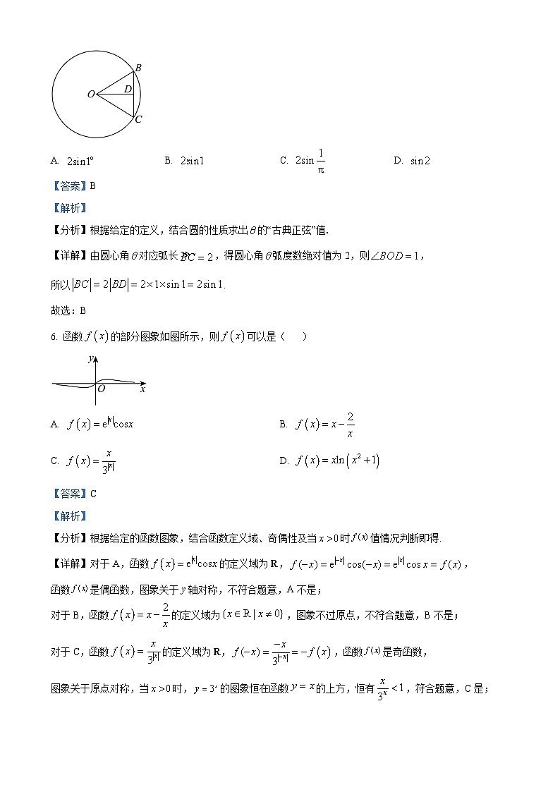 安徽省芜湖市2023-2024学年高一上学期1月期末数学试卷（Word版附解析）03