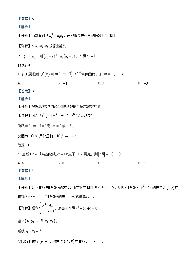 安徽省芜湖市安徽师大附中2023-2024学年高二下学期第一次学情检测（2月）数学试卷（Word版附解析）02