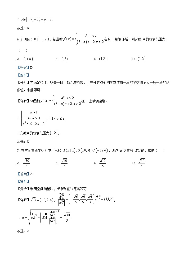 安徽省芜湖市安徽师大附中2023-2024学年高二下学期第一次学情检测（2月）数学试卷（Word版附解析）03