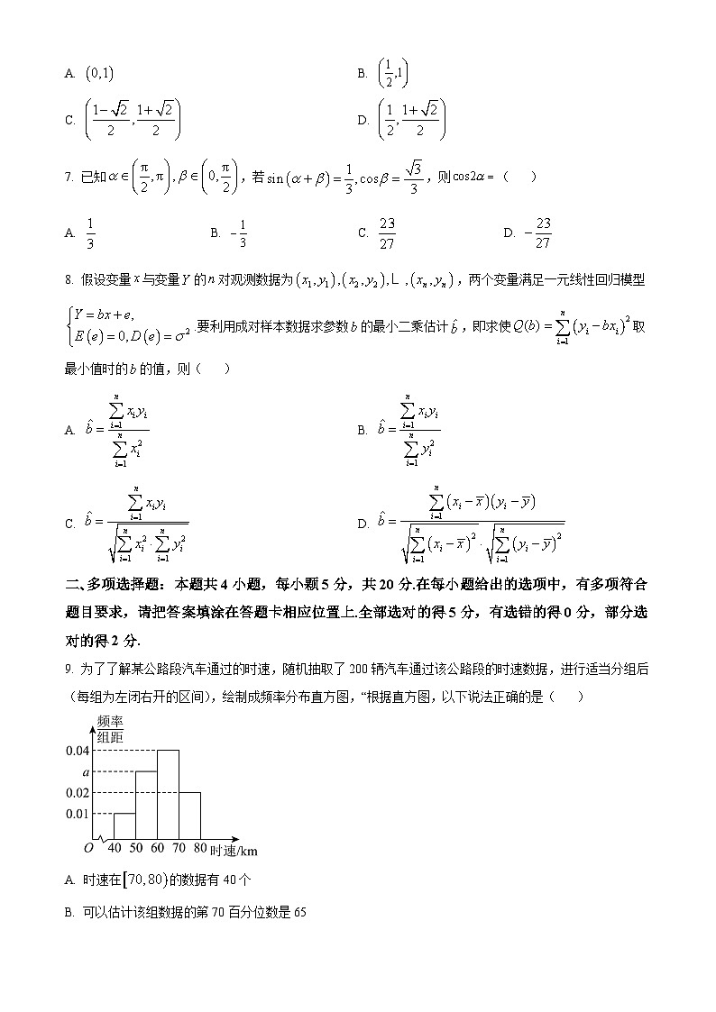 浙江省Z20名校联盟（名校新高考研究联盟）2024届高三第二次联考数学试题（原卷版）第2页
