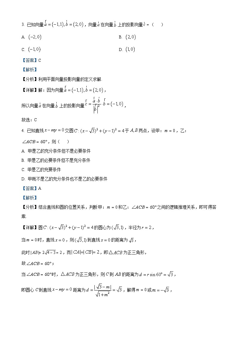 浙江省Z20名校联盟（名校新高考研究联盟）2024届高三第二次联考数学试题 Word版含解析第2页