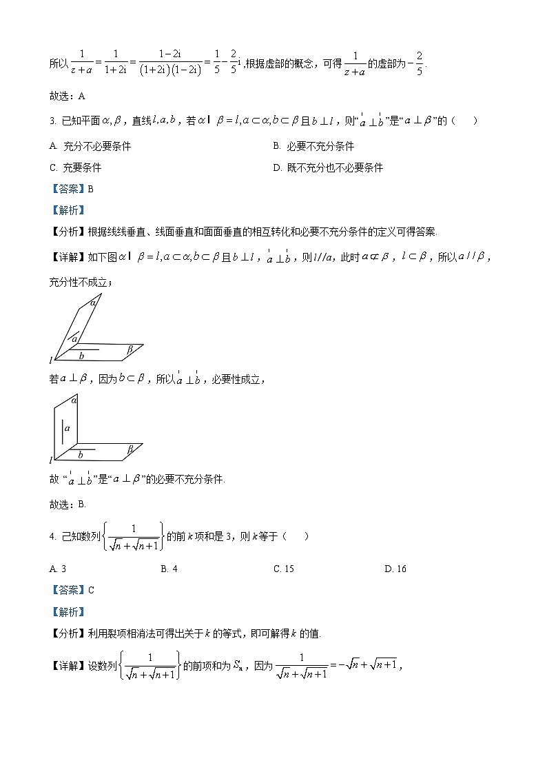 浙江省杭州第二中学钱江学校2023-2024学年高二上学期期末数学试题 Word版含解析第2页