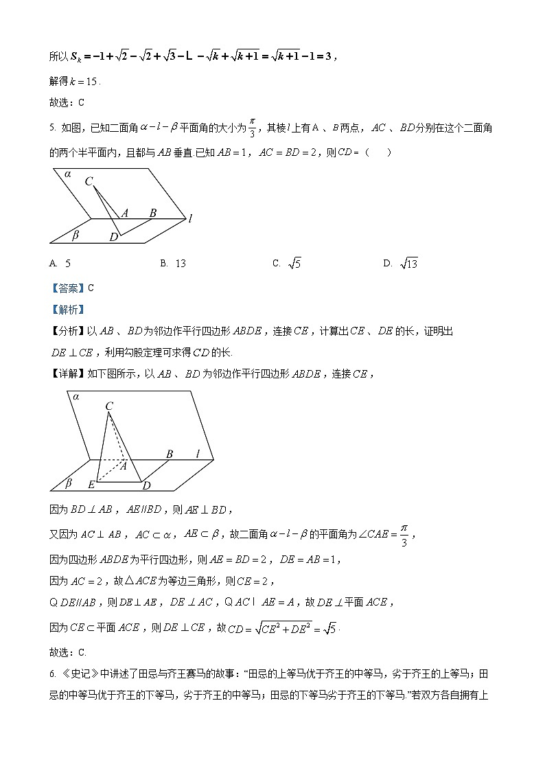 浙江省杭州第二中学钱江学校2023-2024学年高二上学期期末数学试题 Word版含解析第3页