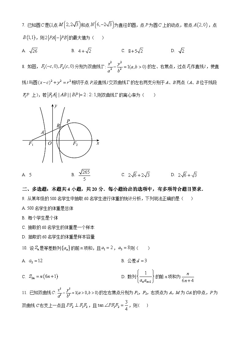 浙江省杭州第二中学钱江学校2023-2024学年高二上学期期末数学试题（原卷版）第2页