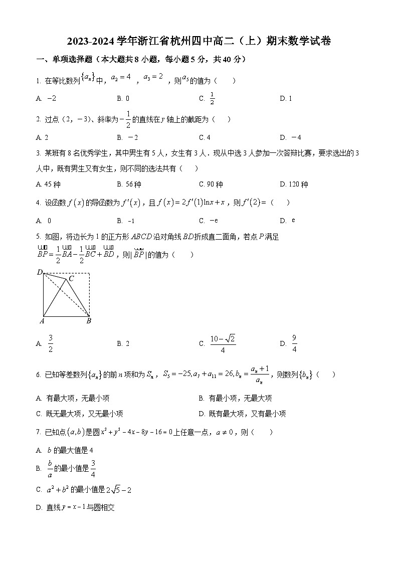 浙江省杭州四中2023-2024学年高二上学期期末数学试卷（Word版附解析）01