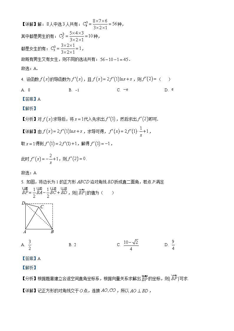 浙江省杭州四中2023-2024学年高二上学期期末数学试卷（Word版附解析）02
