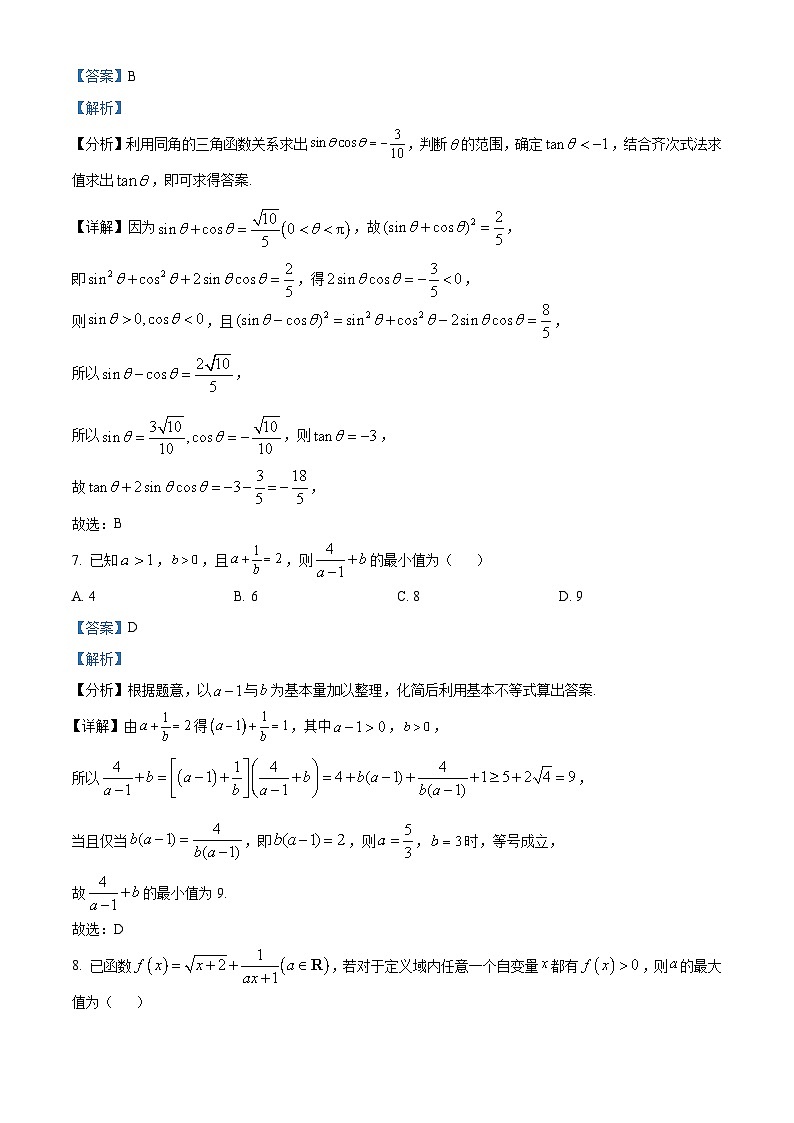 浙江省杭州市2023-2024学年高一上学期期末数学试卷（Word版附解析）03