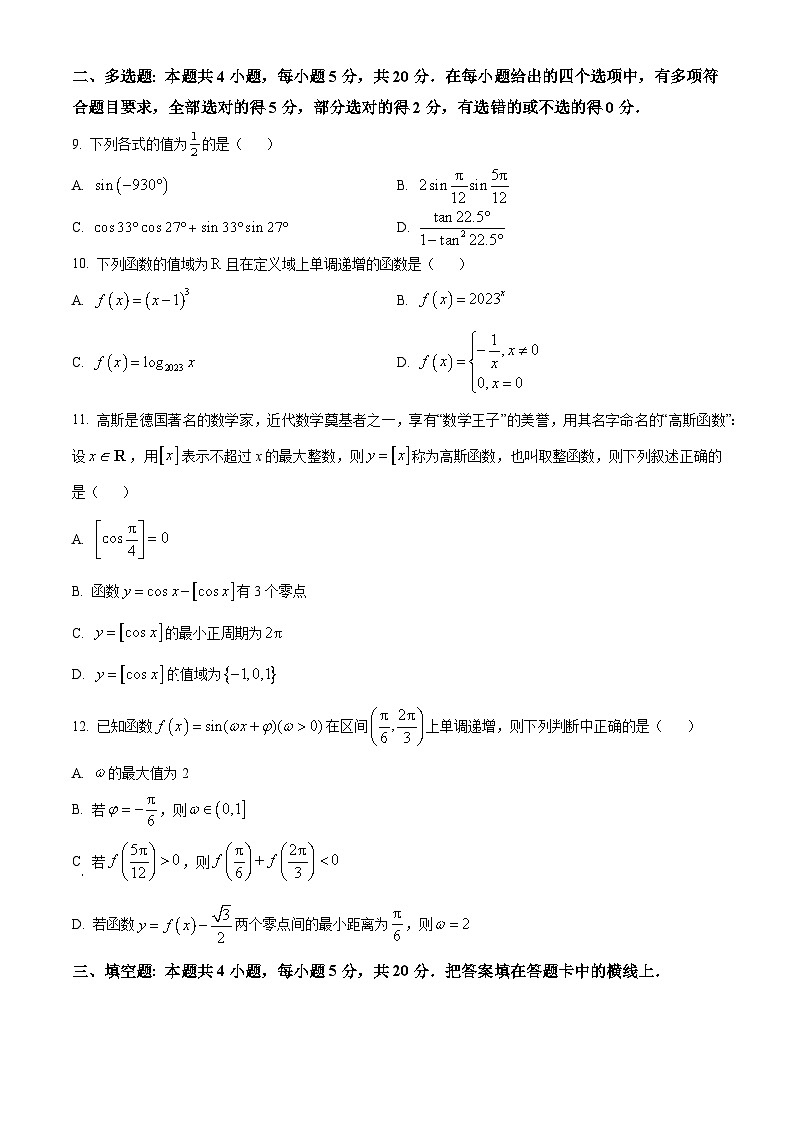 浙江省杭州市2023-2024学年高一上学期期末数学试卷（Word版附解析）02