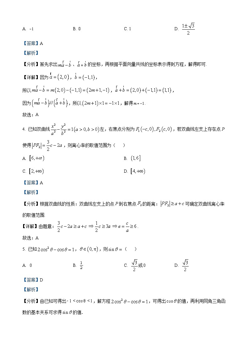 浙江省临平萧山联考2023-2024学年高二上学期期末数学试卷（Word版附解析）02