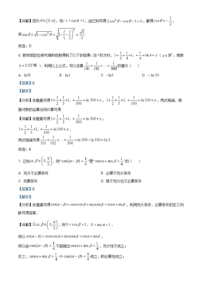 浙江省临平萧山联考2023-2024学年高二上学期期末数学试卷（Word版附解析）03