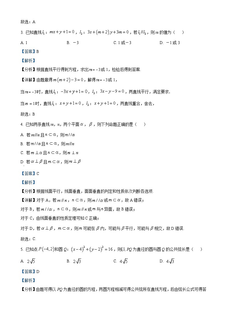 浙江省名校协作体2023-2024学年高二下学期2月月考数学试题 Word版含解析第2页
