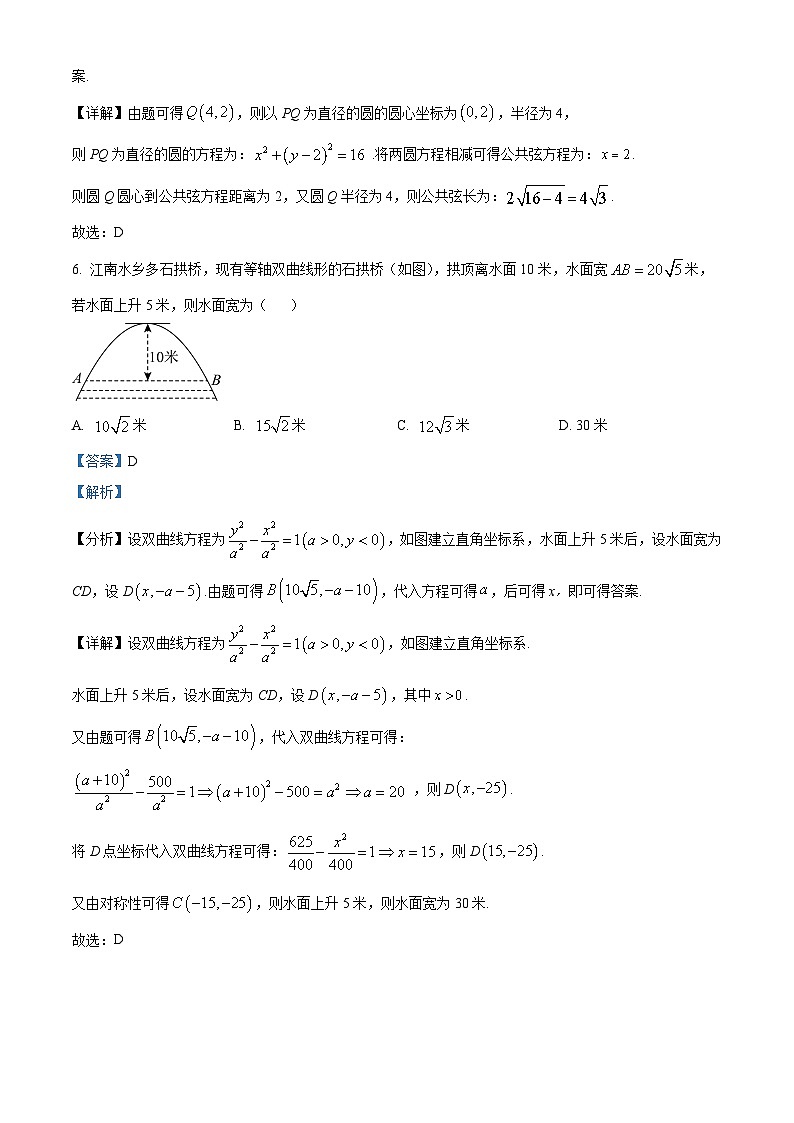 浙江省名校协作体2023-2024学年高二下学期2月月考数学试题 Word版含解析第3页