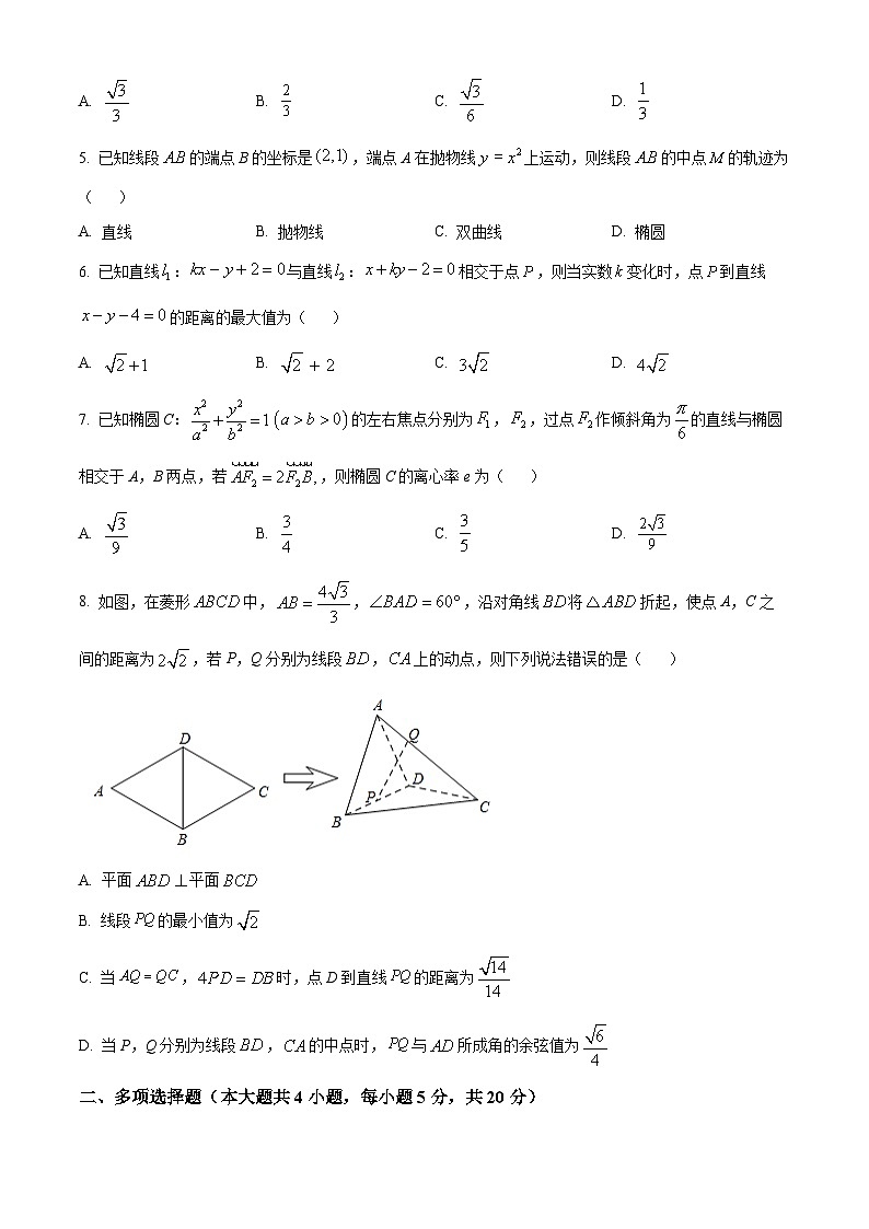 浙江省杭州市第四中学下沙校区2023-2024学年高二上学期期中数学试题（原卷版）第2页