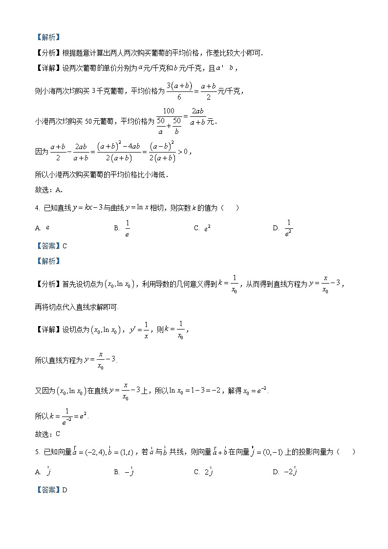 浙江省杭州学军中学紫金港校区2023-2024学年高二上学期期末数学试卷（Word版附解析）02