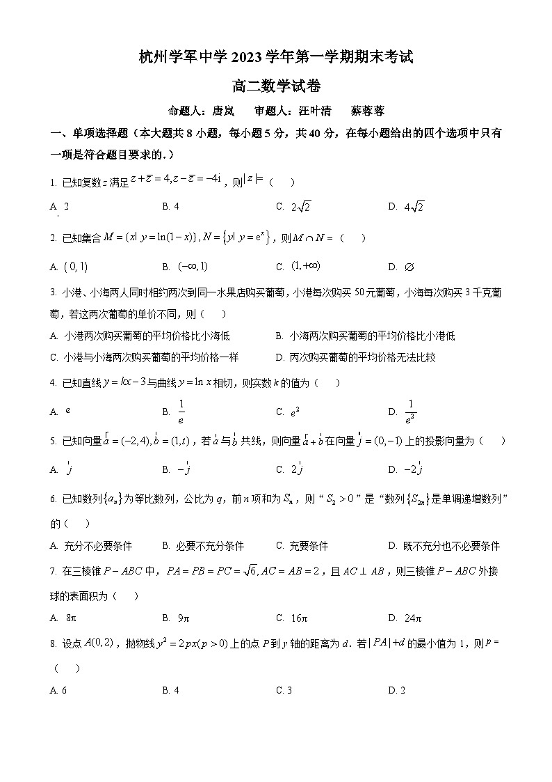 浙江省杭州学军中学紫金港校区2023-2024学年高二上学期期末数学试卷（Word版附解析）01