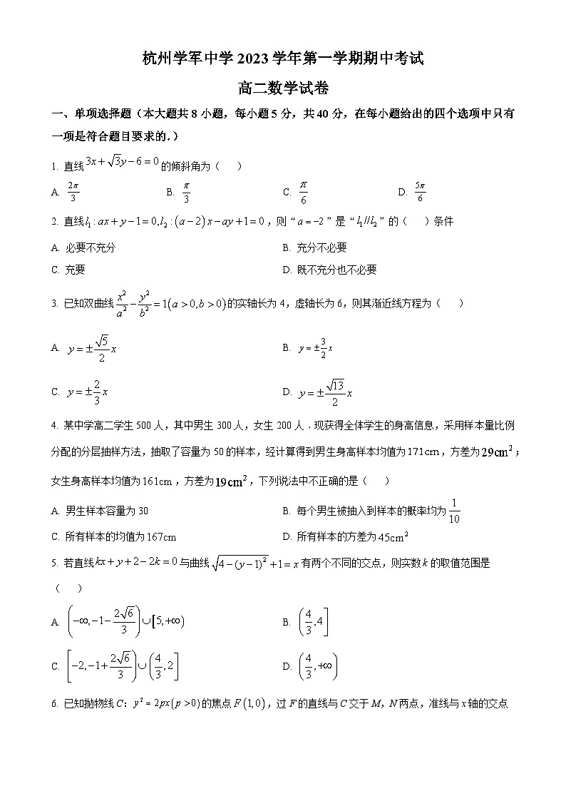 浙江省杭州学军中学紫金港校区2023-2024学年高二上学期期中数学试卷（Word版附解析）01