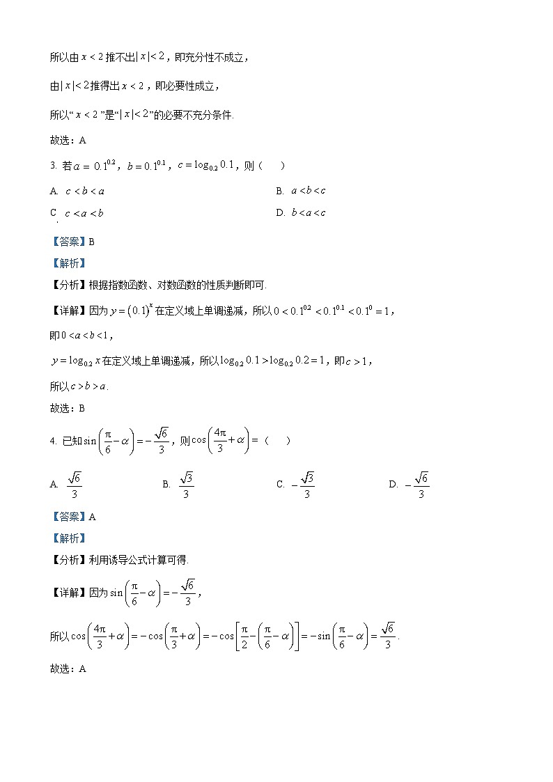 浙江省杭州四中吴山2023-2024学年高一上学期期末数学试卷（Word版附解析）02