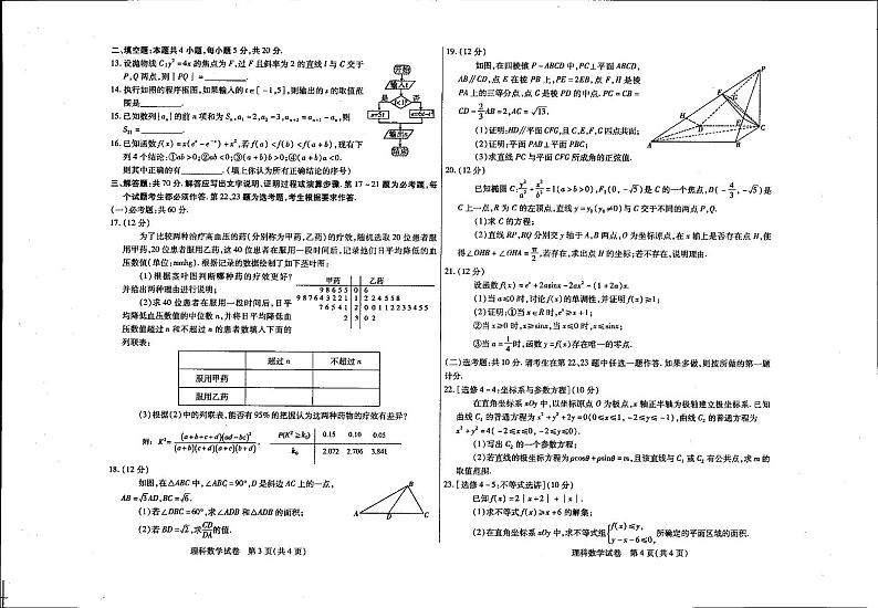 内蒙古包头市2024届高三第一次模拟考试理科数学试卷第2页