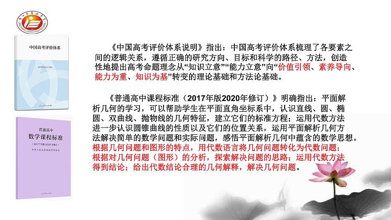 三新背景下解析几何复习备考策略（赵凯菲）1第3页