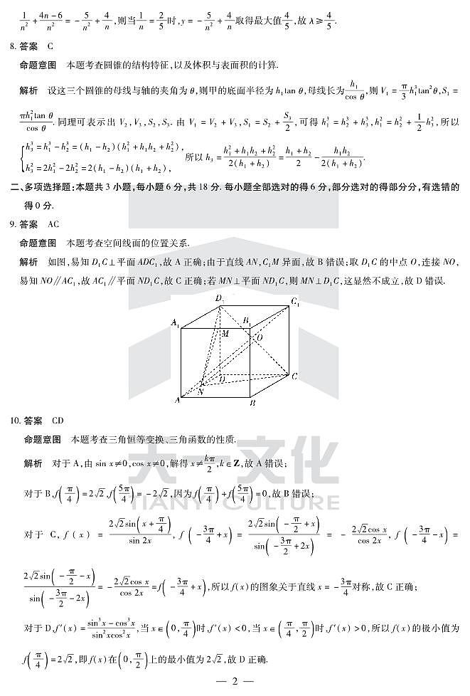 7、河南天一大联考高三下学期数学试卷试题及答案（2.27）02
