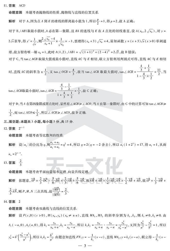 7、河南天一大联考高三下学期数学试卷试题及答案（2.27）03