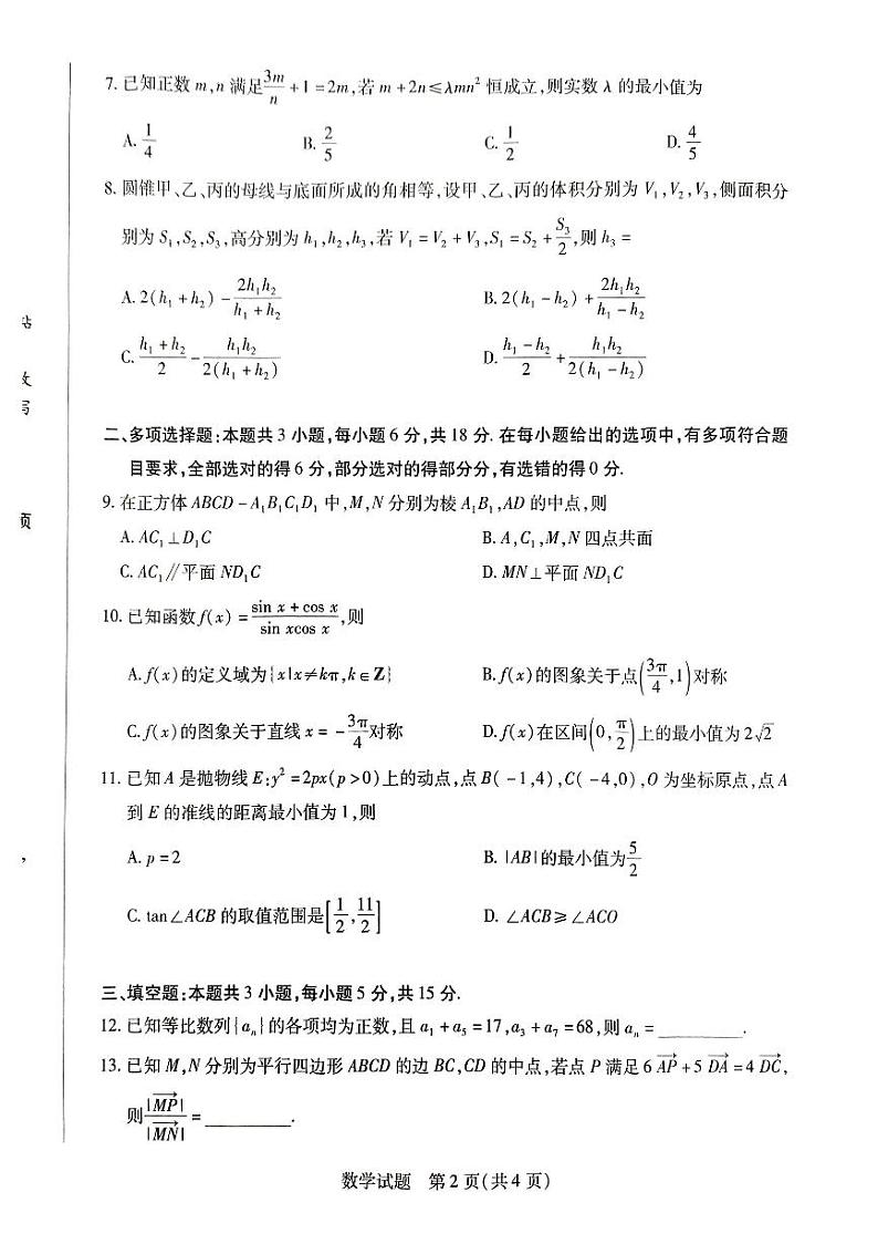7、河南天一大联考高三下学期数学试卷试题及答案（2.27）02