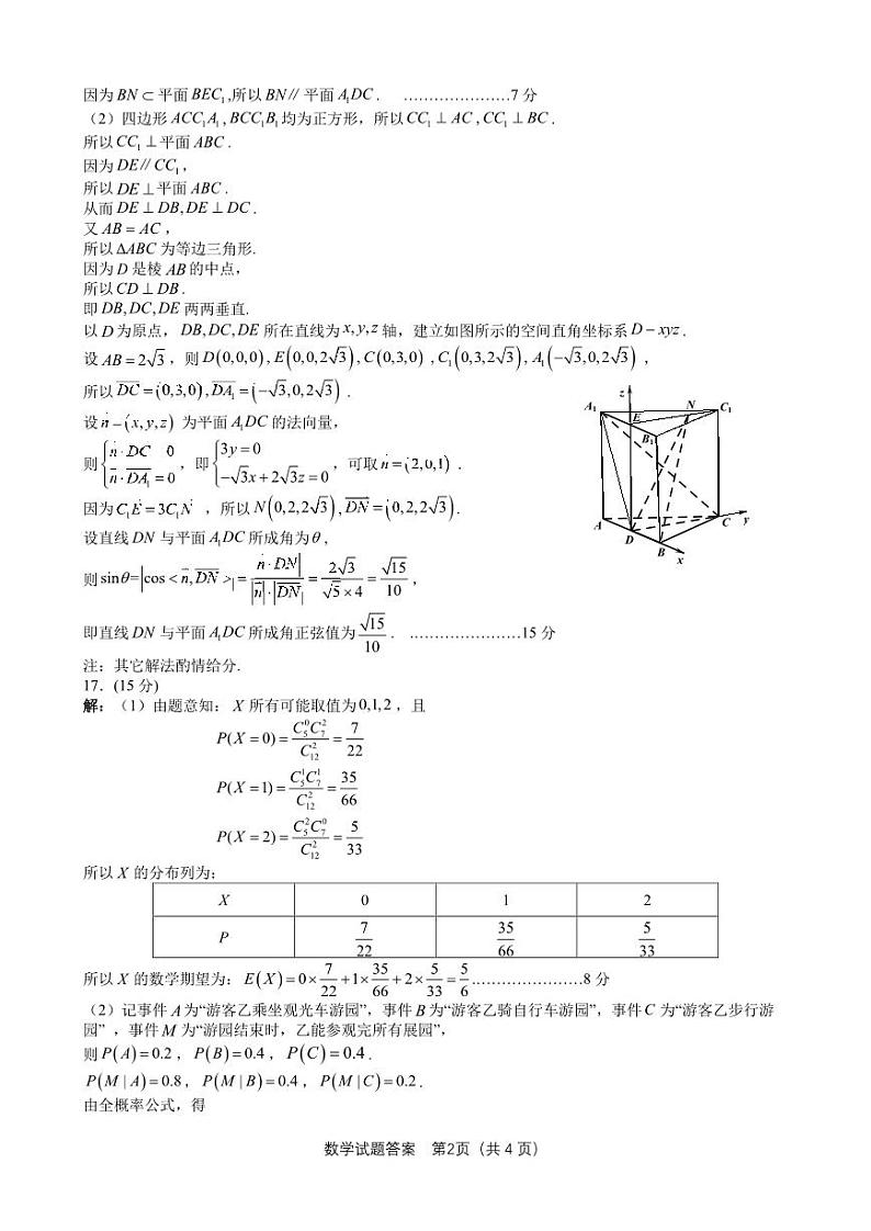 13、2024年0303 合肥一模高三下学期 数学试卷试题及答案02