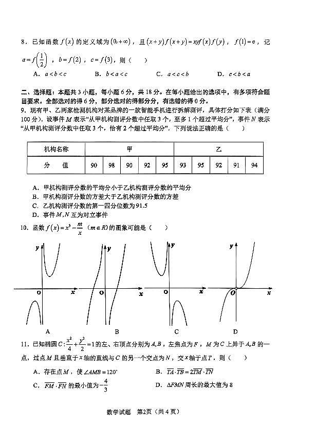 13、2024年0303 合肥一模高三下学期 数学试卷试题及答案02