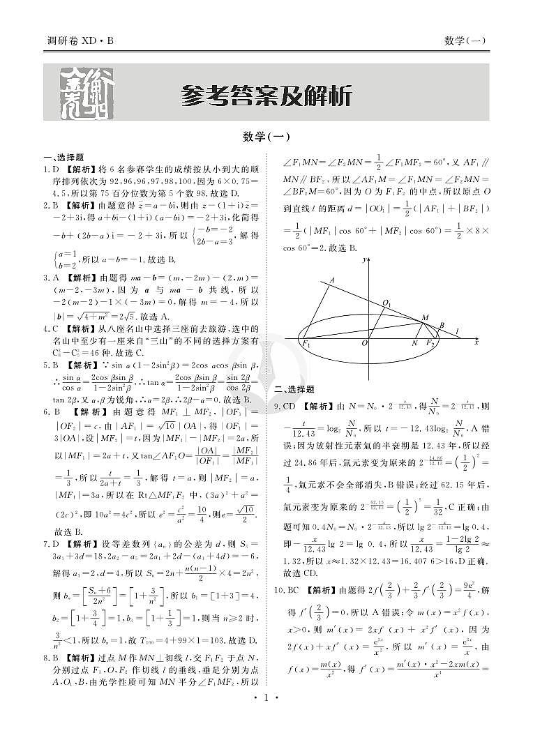 18、衡水金卷先享题2024广东调研卷（一）数学答案第3页