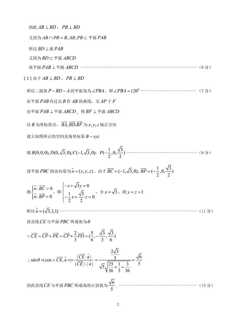 19、2024届安徽省江南十校联考高三下学期数学试卷试题及答案02