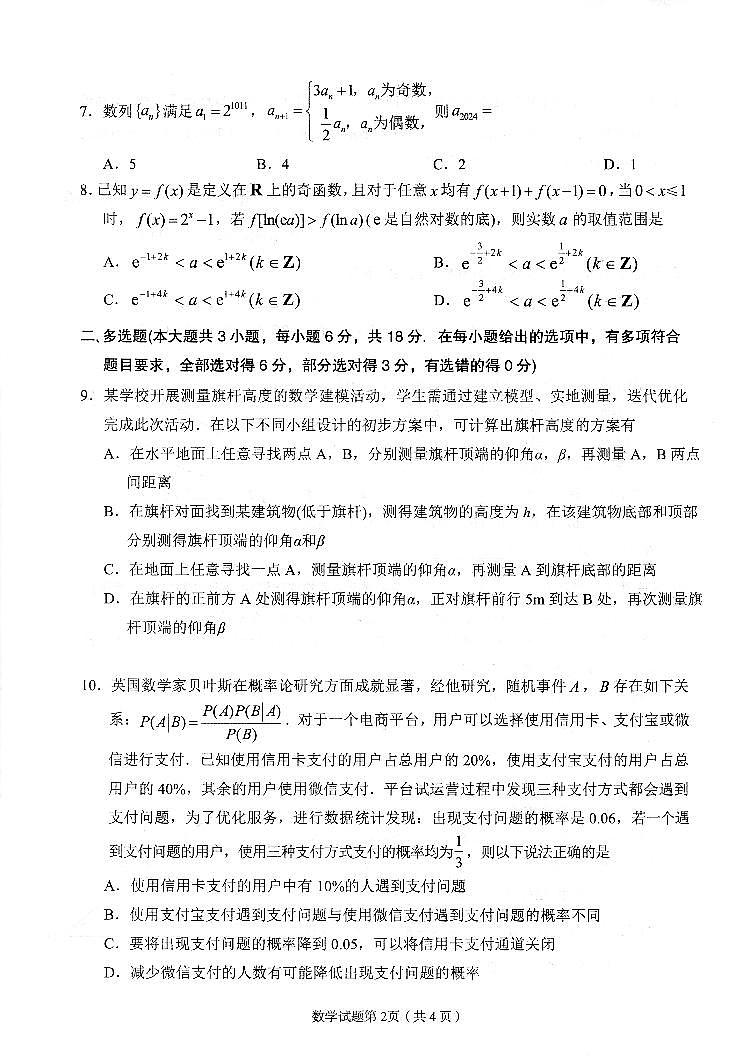 21、2024年兰州市高三下学期诊断考试_数学试题及答案02