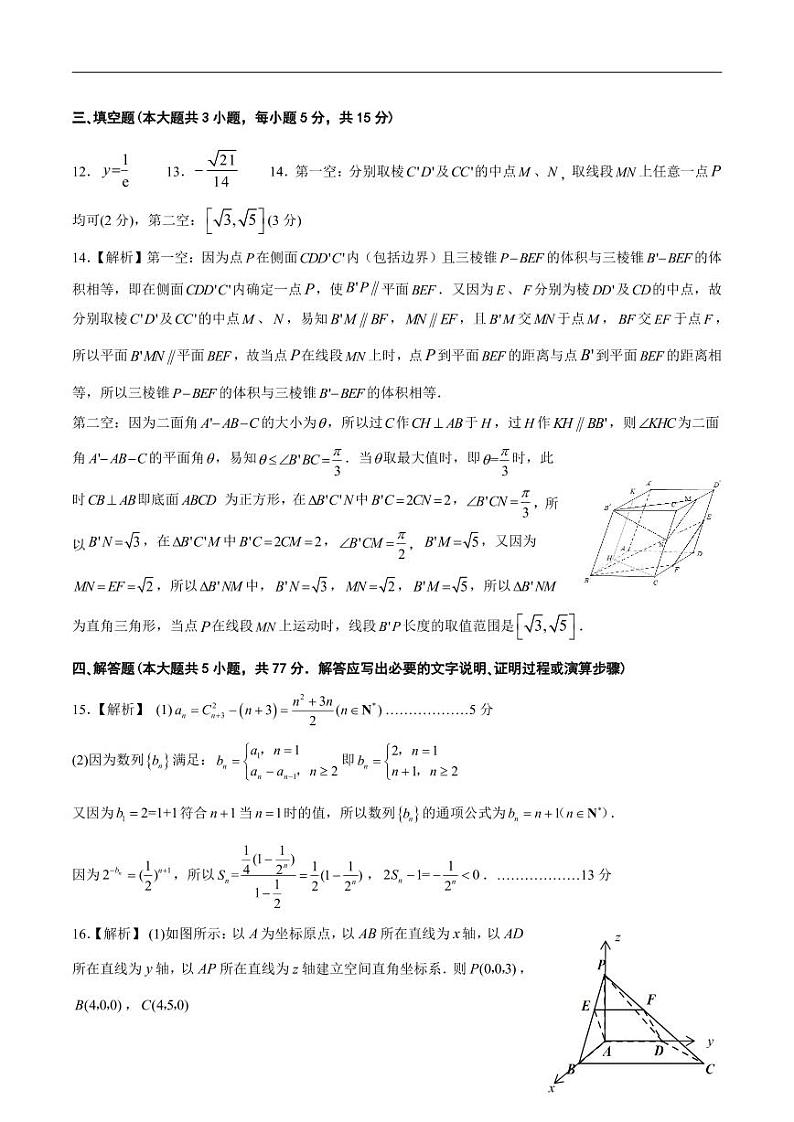 21、2024年兰州市高三下学期诊断考试_数学试题及答案02