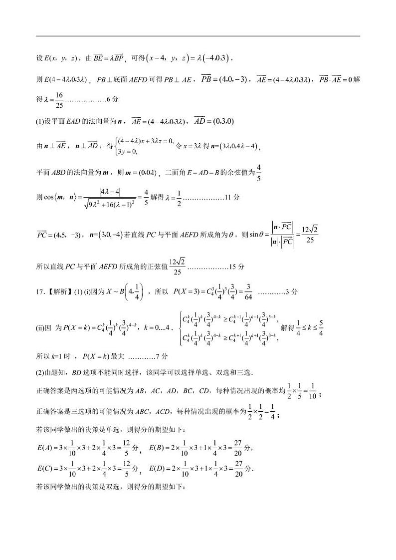 21、2024年兰州市高三下学期诊断考试_数学试题及答案03