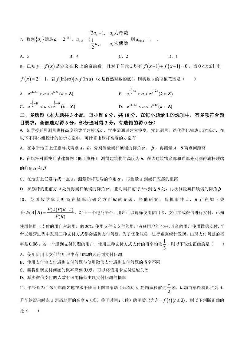 21、2024年兰州市高三下学期诊断考试_数学试题及答案02