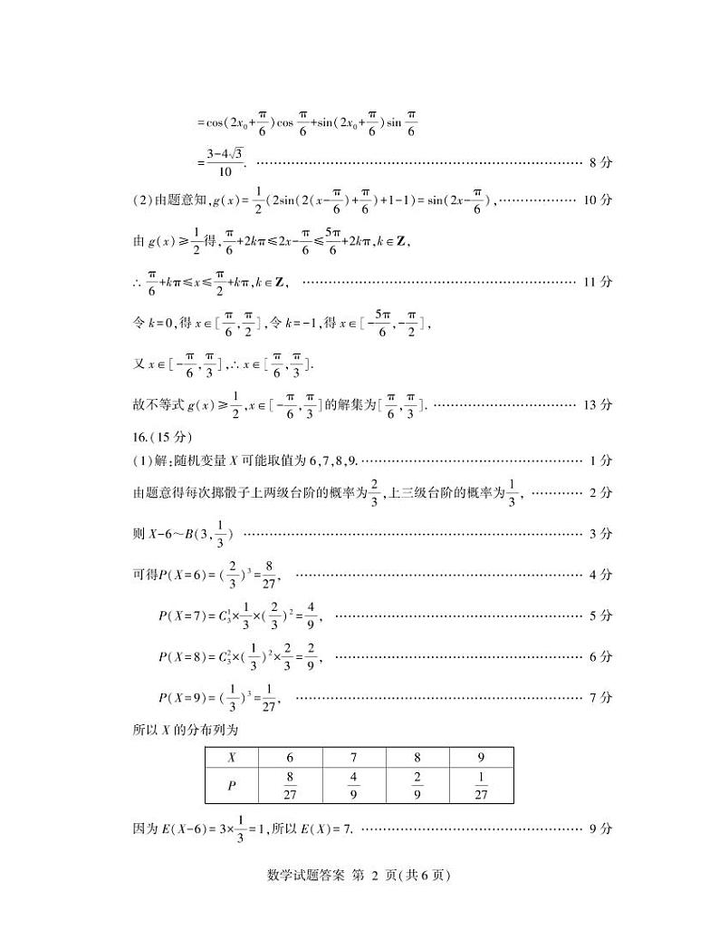 22、临沂市2024年高三下学期一模数学试卷试题及答案02