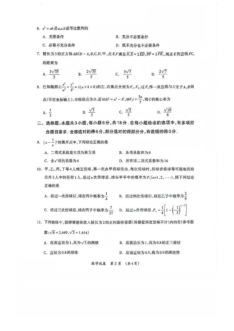 24、2024百色桂林高三下学期3月联考数学试卷试题及答案02