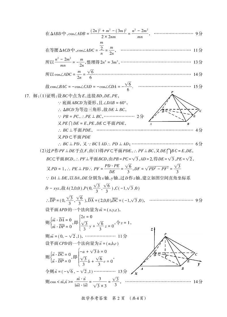 24、2024百色桂林高三下学期3月联考数学试卷试题及答案02